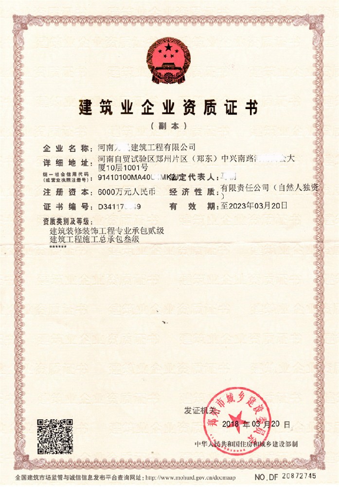 建筑資質(zhì)案例2