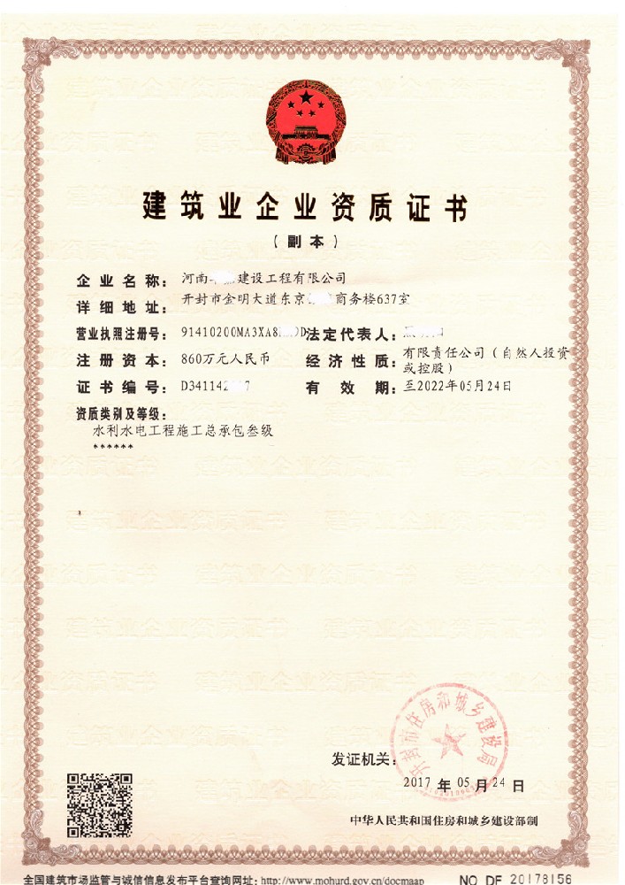 建筑資質(zhì)案例4