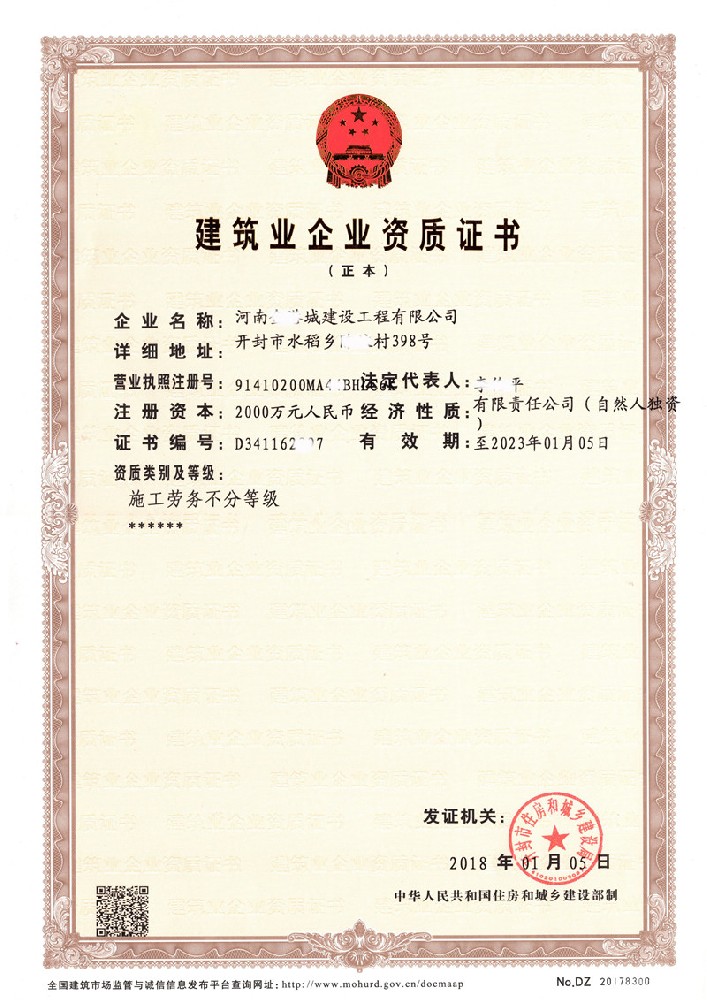 建筑資質(zhì)案例5