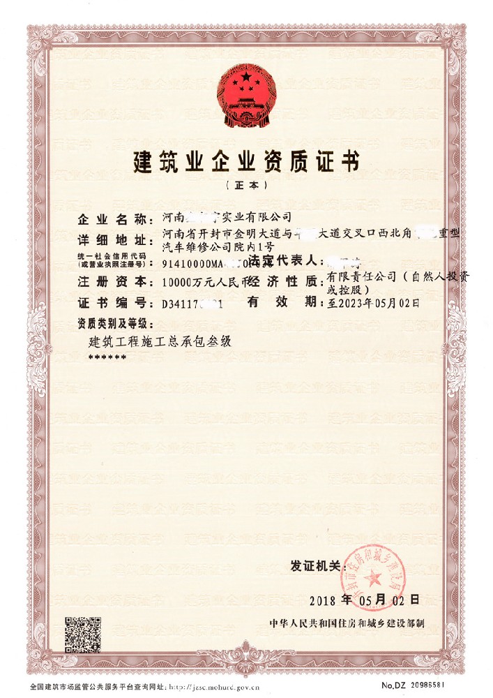 建筑資質(zhì)案例6