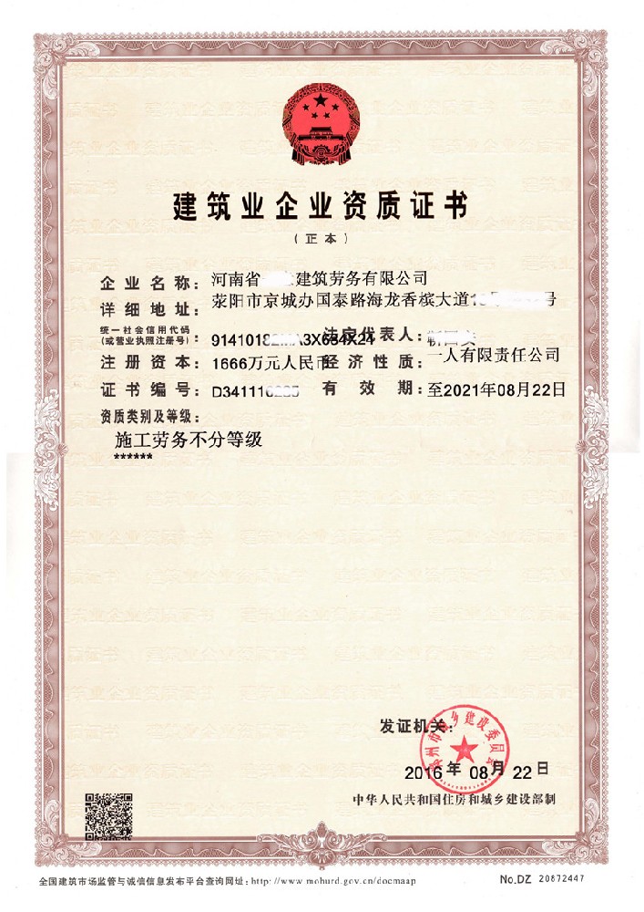 建筑資質(zhì)案例8