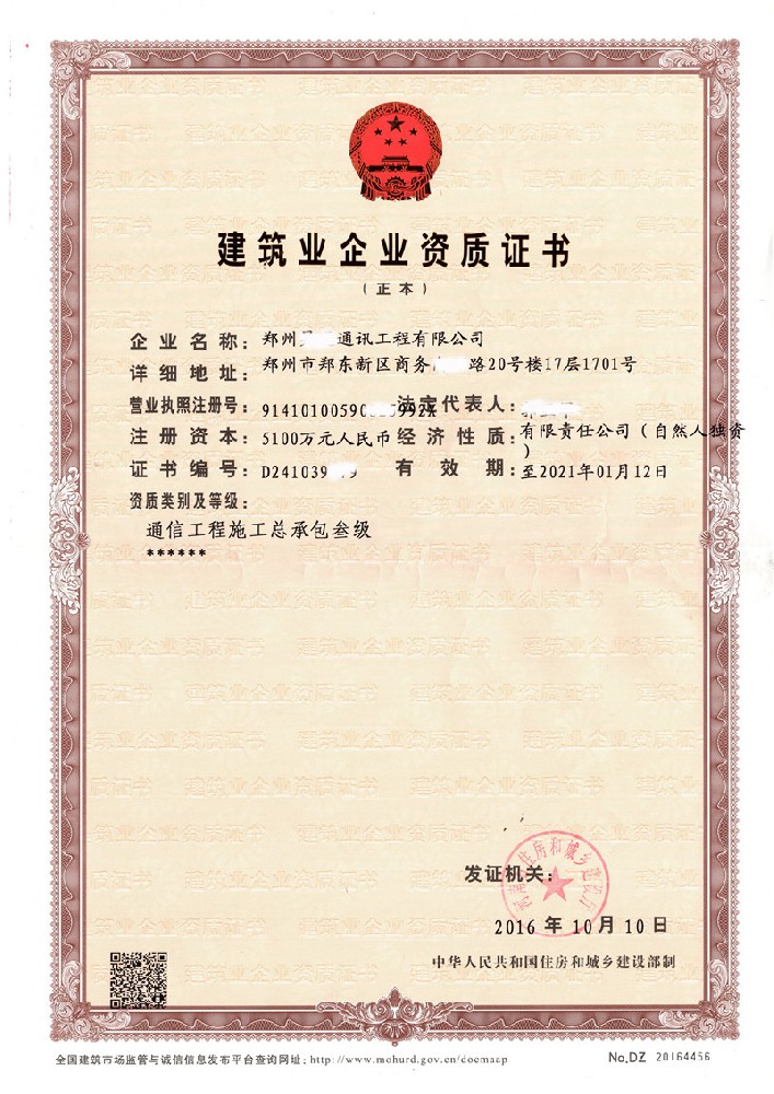 建筑資質(zhì)案例10