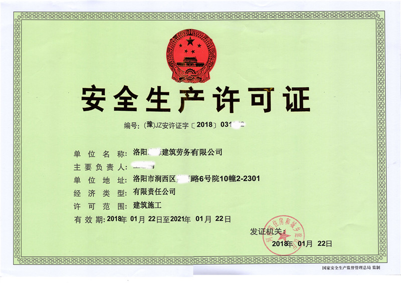 安全許可證1