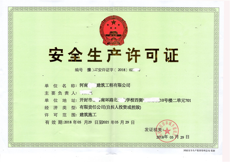 安全許可證3