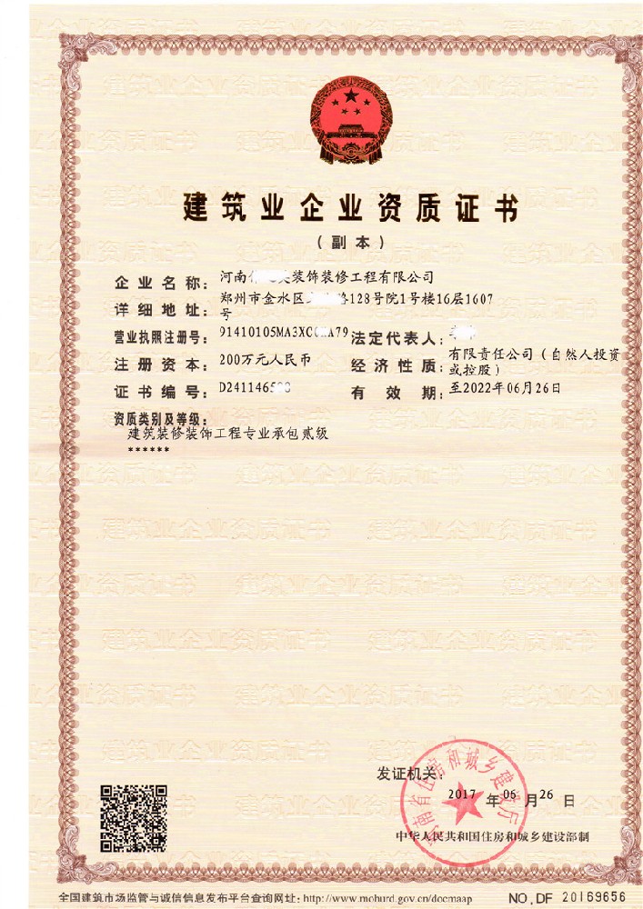 建筑資質(zhì)增項(xiàng)