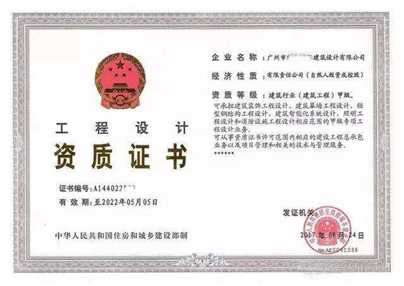 工程設(shè)計資質(zhì)證書